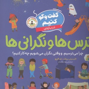 گفت و گو کنیم 4 - فلیسیتی بروکز و مر فررو
