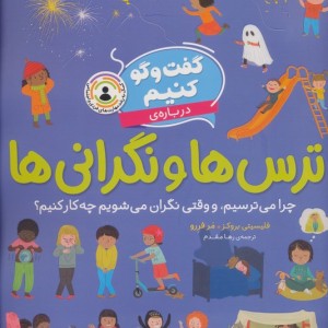 گفت و گو کنیم 4 - فلیسیتی بروکز و مر فررو