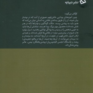 آیین بودا و هنر ژاپن