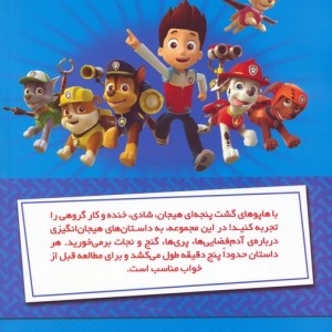 سگ های نگهبان نشر سایه گستر