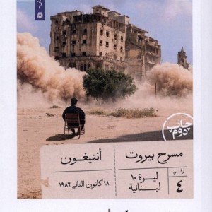دیوار چهارم