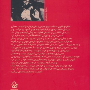 نقد ایدئولوژی معماری
