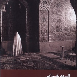 الهه خدایی زحل
