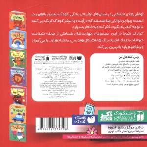 آموزش مفاهیم پایه و مهارت های شناختی کودک 6