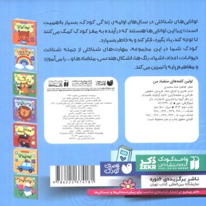 آموزش مفاهیم پایه و مهارت های شناختی کودک 5