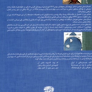 چند صد نام دریای خزر - عبدالرحمان عمادی