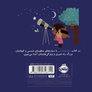 ستاره شناسی