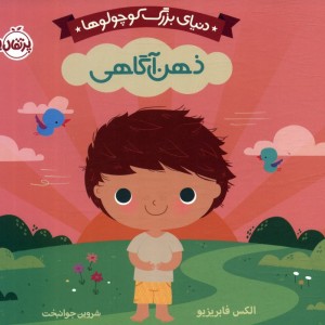 ذهن آگاهی نشر پرتقال