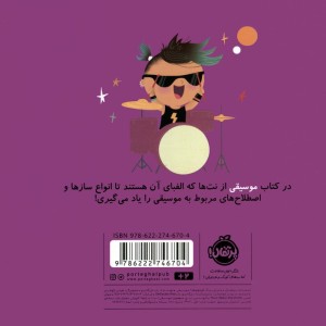 موسیقی