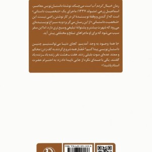 خیال کردم آب است می چکد