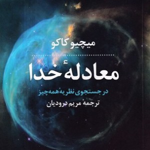 معادله خدا شمیز،رقعی،معین