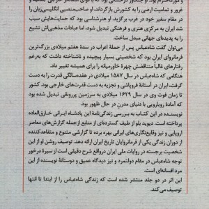 شاه عباس صفوی سلطان جابری که اسطوره شد 1