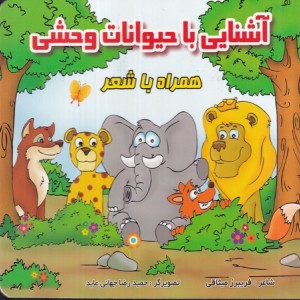 کتاب آشنایی با پرندگان همراه با شعر