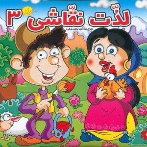 کتاب لذت نقاشی