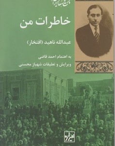خاطرات من