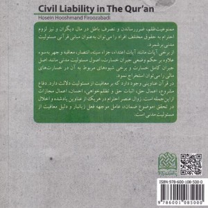 مسئولیت مدنی در قرآن