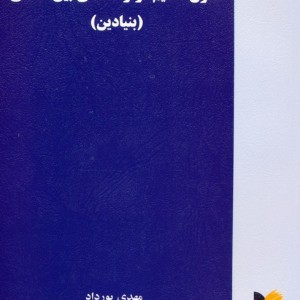 حقوق تنظیم قراردادهای بین المللی بنیادین
