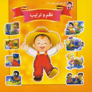 نظم و ترتیب نشر یکی بود یکی نبود
