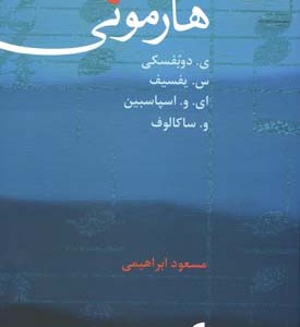 هارمونی