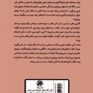 مادر آلبر سکوت غریبی داشت
