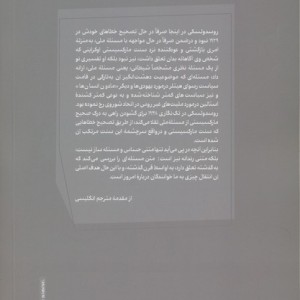 انگلس و مردمان "غیرتاریخی" مسئله ملی در انقلاب های 1848