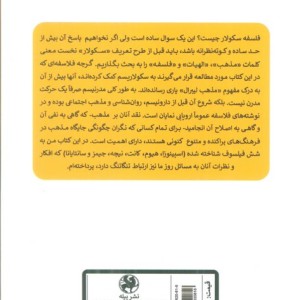فیلسوفان سکولار