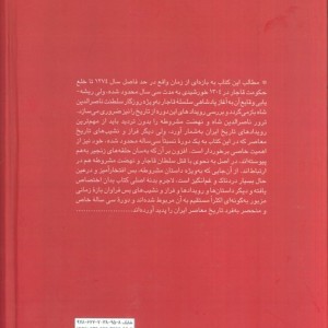کتاب سی سال گزیده هایی از تاریخ معاصر ایران