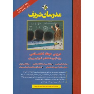 کتاب مجموعه دروس اختصاصی آزمون استخدامی اسناد و قوانین بالادستی آموزش و پرورش روش ها و فنون تدریس روان شناسی ...