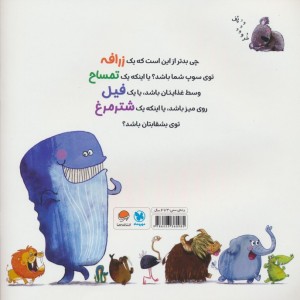 یک زرافه توی سوپ من است