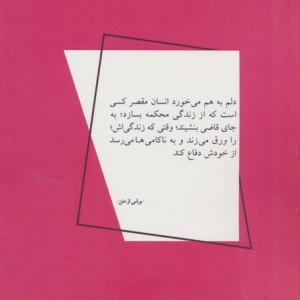 تقصیر مقصر