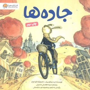 جاده ها