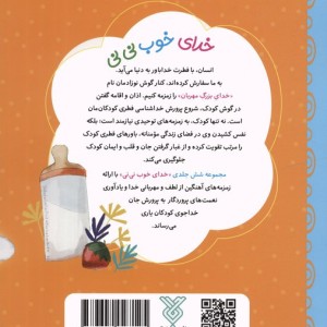 کتاب من آمدم خوش آمدم