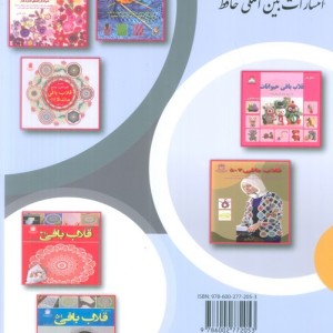 دنیای هنر قلاب بافی 502