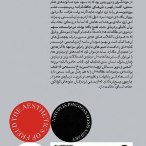 زیبا شناسی فروید