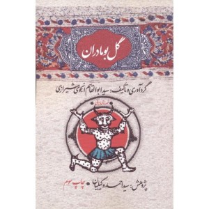 گل بو مادران
