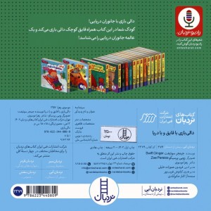 دالی بازی با قایق و با دریا