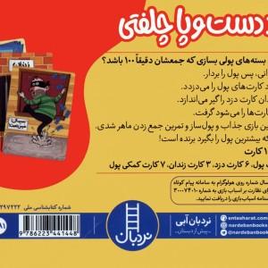 دزد دست و پا چلفتی