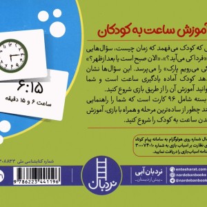 آموزش ساعت به کودکان