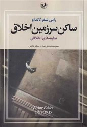 کتاب ساکن سرزمین اخلاق 3جلدی،شمیز،رقعی،امیرکبیر