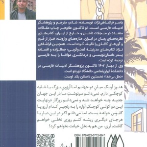 کتاب نخل بی خدا شمیز،رقعی،اریش