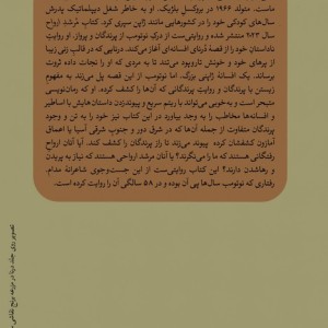 مرشد ارواح