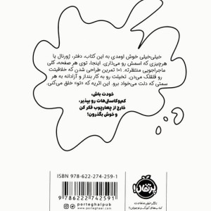 این کتاب رو تو بنویس