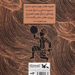 نگاهی به سرخی آتش