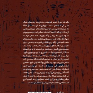 یک ماه دور از شهر