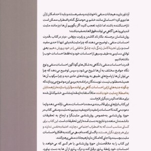 قدرت احساسات منفی