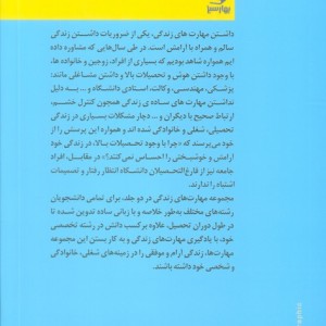 آموزش مهارت های زندگی نشر بهار سبز