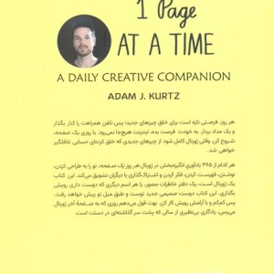 هر روز یک صفحه
