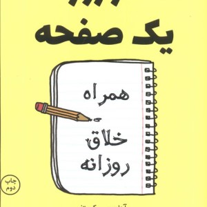 هر روز یک صفحه