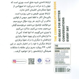 کتاب ارتباط