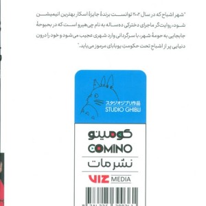مانگا فارسی شهر اشباح